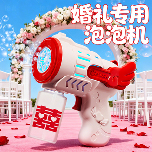 婚礼专用全自动手持泡泡机领证拍照结婚氛围搭配订婚泡泡枪接亲女