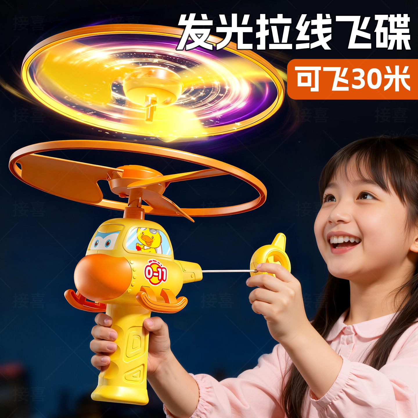 儿童炫彩发光飞天竹蜻蜓户外玩具