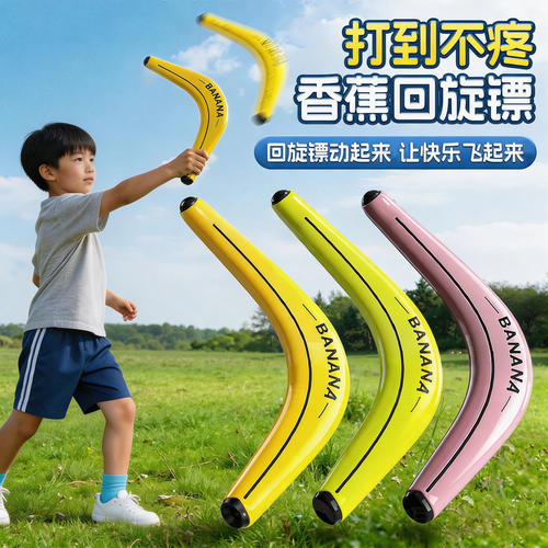 香蕉回旋镖飞盘儿童户外玩具