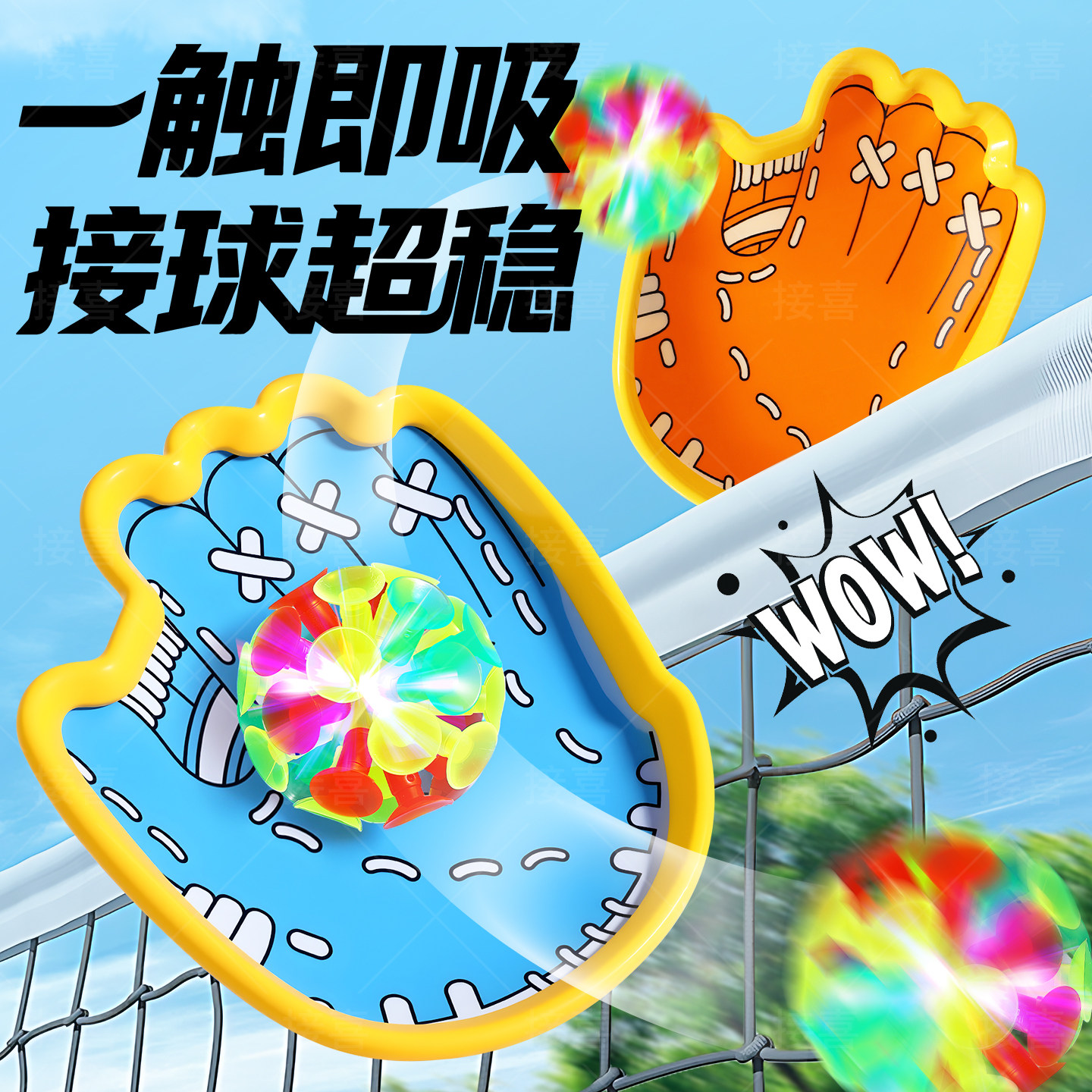 夜光趣味抛接球吸盘室内户外运动双人亲子互动球拍儿童玩具手抛球