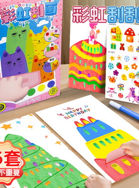 彩虹点彩刮刮画diy儿童颜料涂色画手工diy便签本小女孩圣诞节玩具