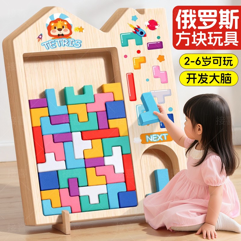 接喜俄罗斯方块积木拼图桌面玩具