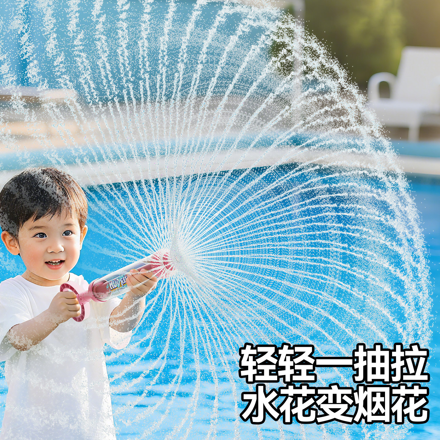 烟花水枪儿童玩具大容量抽拉式喷水漂流滋水枪打水仗女孩拍照神器