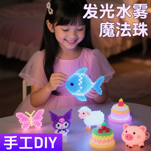 夜光水雾魔珠女孩手工diy玩具