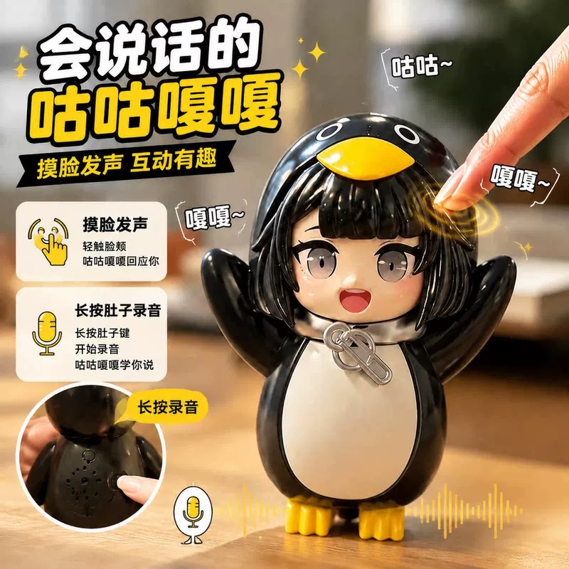 会说话小企鹅录音语音解压玩具图片