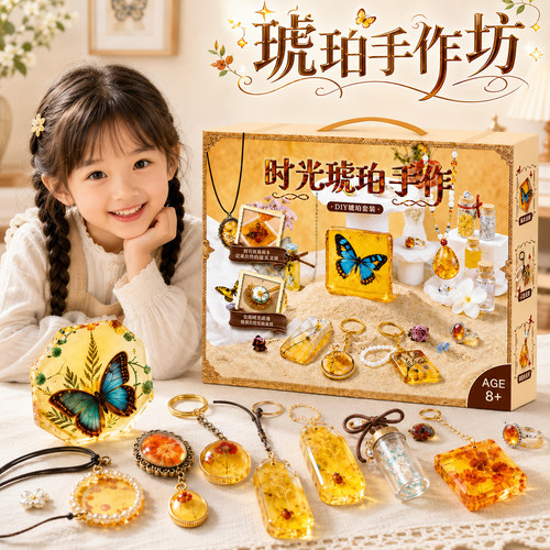 自然琥珀手作昆虫标本DIY