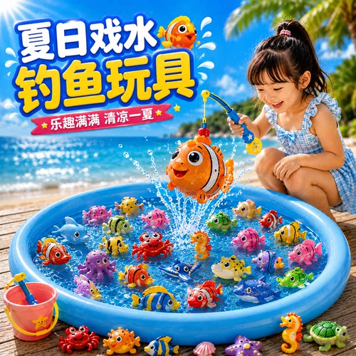 钓鱼玩具暑假小孩捞鱼玩水神器