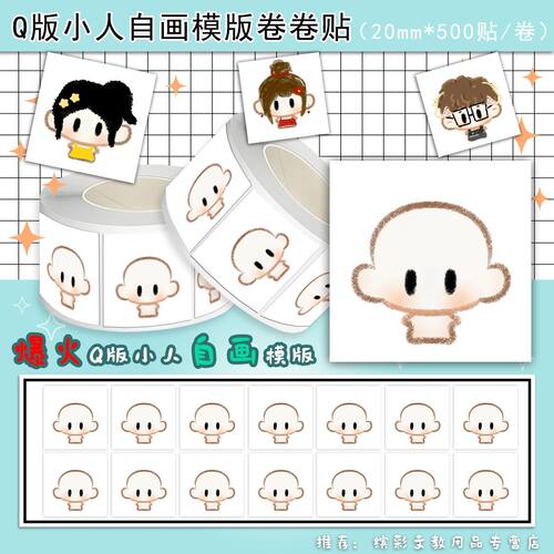 2000贴Q版人物卷卷贴线稿模版