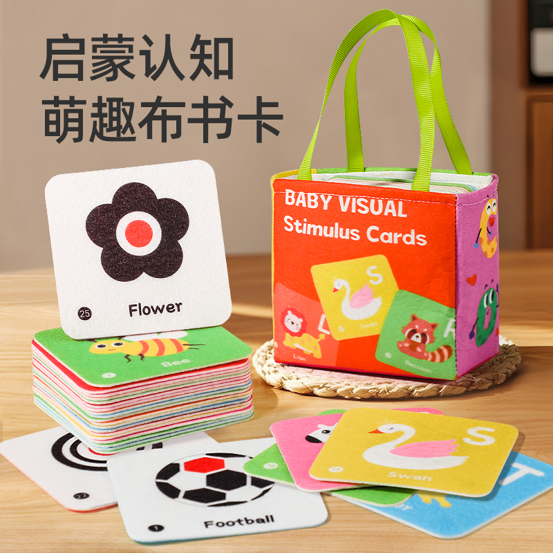 布艺黑白彩色视觉卡一套全包含