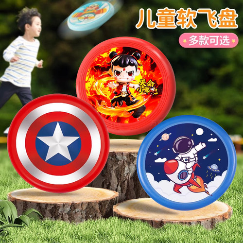 儿童安全软飞盘户外飞碟玩具