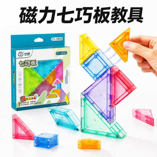 3D磁力七巧板数学启蒙教具