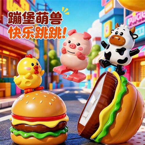 汉堡萌兽上弦发条小鸡益智玩具