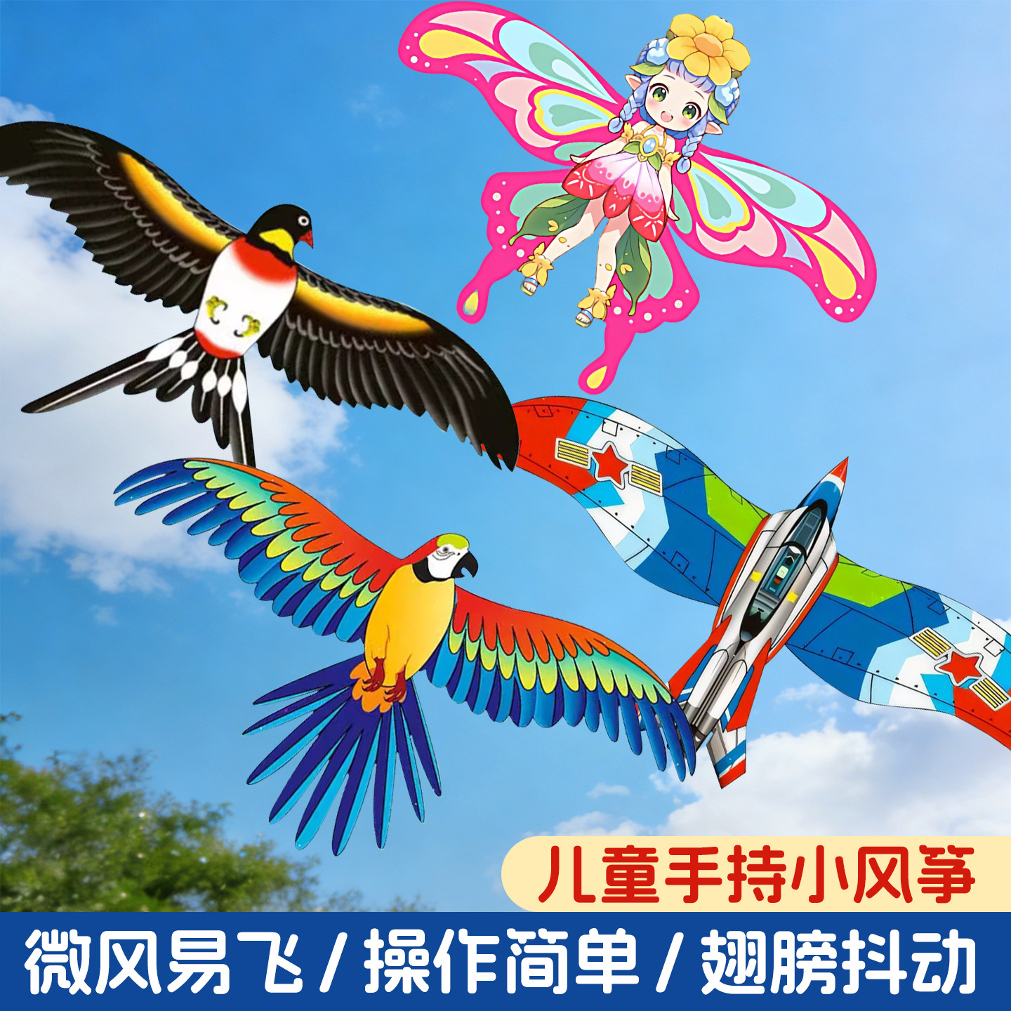 儿童手持鱼竿小风筝秋游必备神器公园男女孩亲子互动宝宝户外玩具