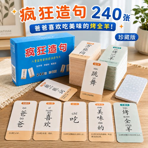 造句小天才桌游卡牌连词成句