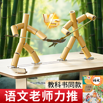 教材同款光滑无毛刺竹节人玩具