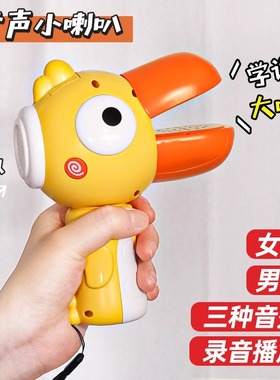 大嘴鸟变声器小喇叭可录音趣味儿童话筒扩音大嘴鸭搞怪玩具口哨琴