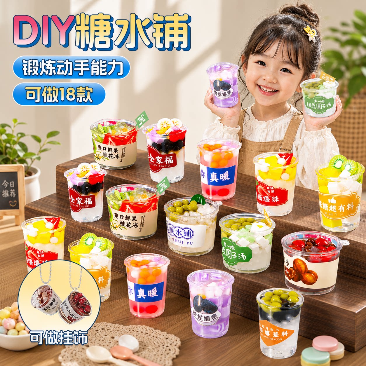 自助糖水小铺手工diy过家家玩具女孩礼物儿童奶茶杯暑假打发时间8