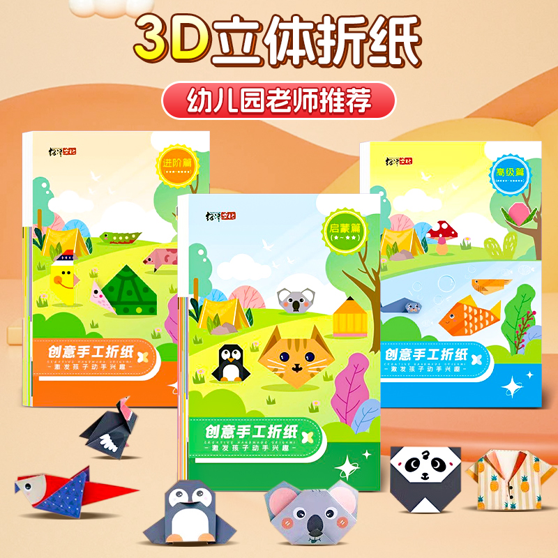 儿童趣味教程创意手工制作训练纸