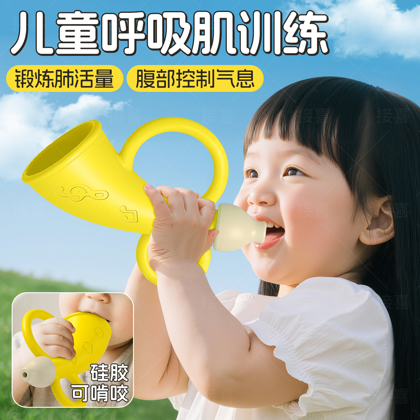 婴儿硅胶号角锻炼肺活量小喇叭