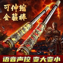 孙悟空的如意声控金箍棒六一儿童玩具可自动伸缩钛合金男孩子男童