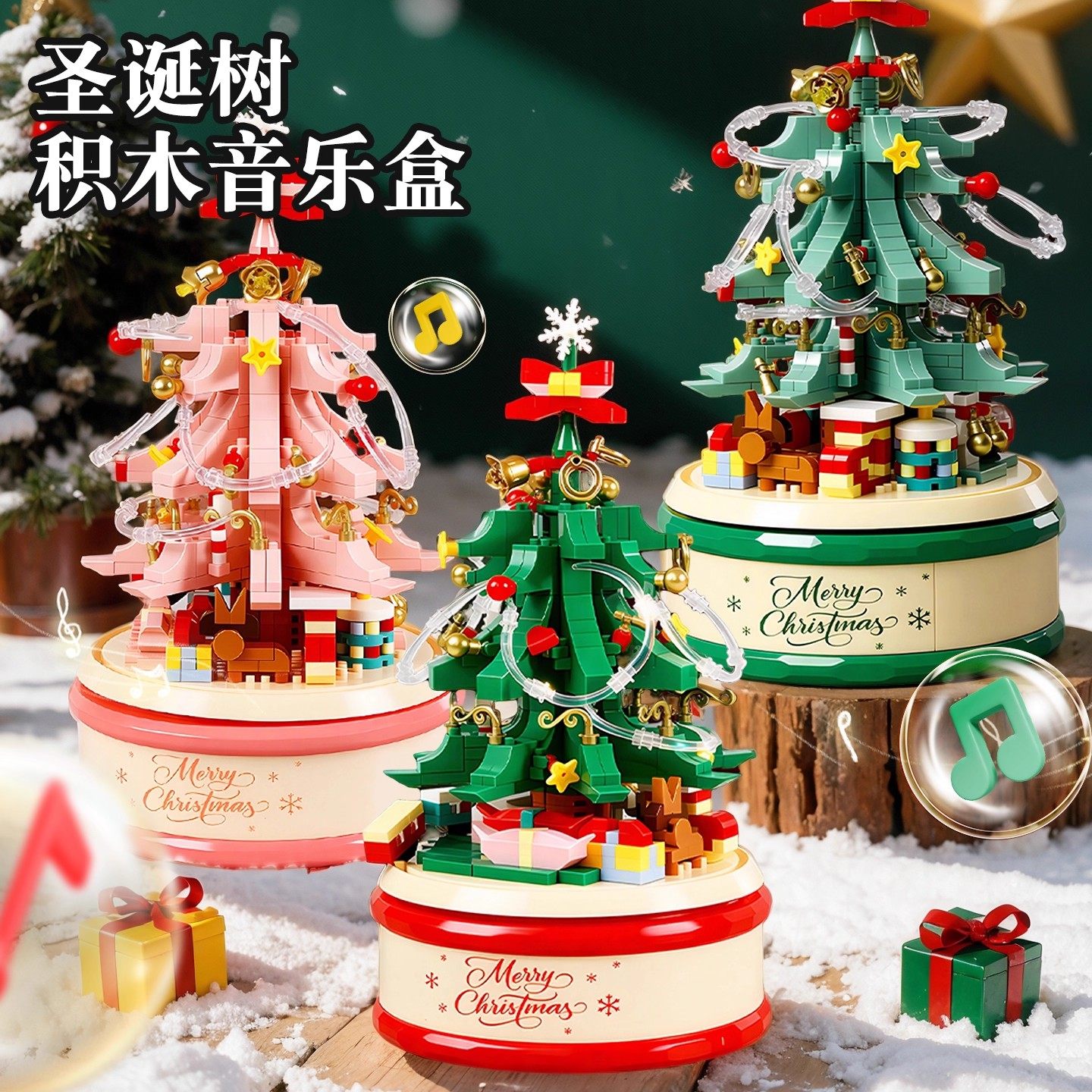 圣诞自动飘雪音乐盒益智拼装积木