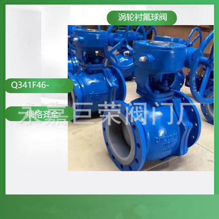 Q341F46衬氟球阀涡轮手动阀门法兰连接耐酸碱