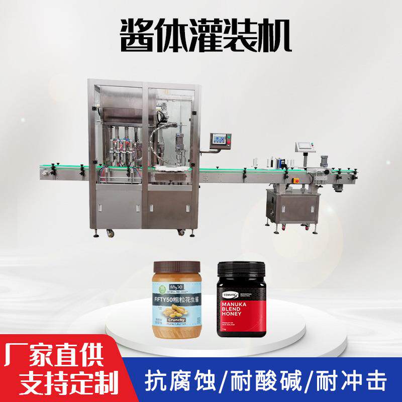拌饭酱豆瓣酱海鲜酱酱料酱体浓酱灌装机全自动酱料灌装机