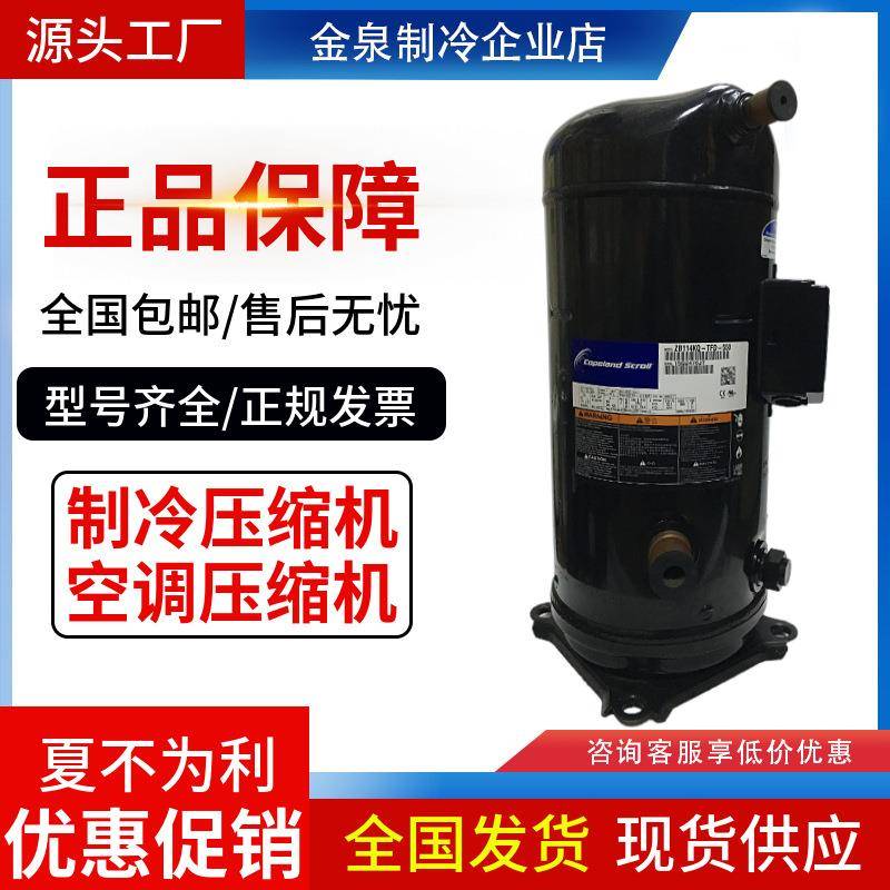 ZB10KQ-TED-550ZB10KQE-TED-550适用于谷轮20匹中低温压缩机