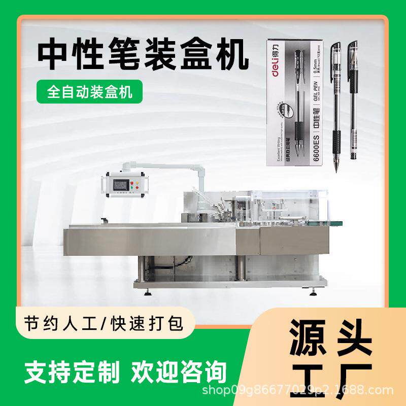 中性笔包装机签字笔装盒机文具铅笔包装机械