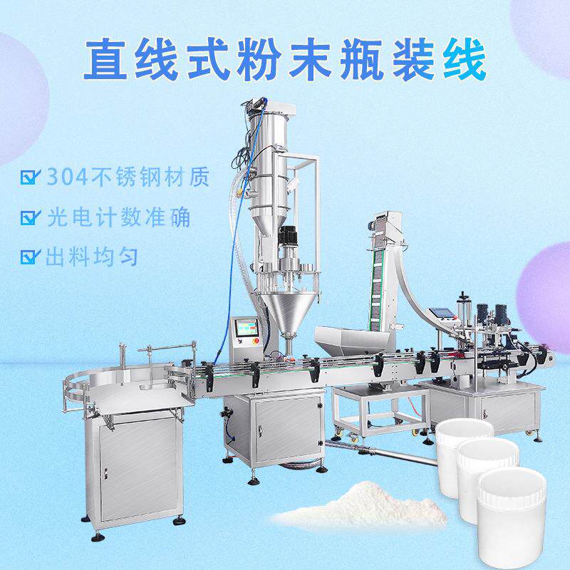 直线式粉末灌装机增肌粉直线式粉末瓶装线蛋白粉定量分装机灌装线