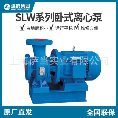 上海水泵SLW200-250GSLW250卧式单级单吸离心泵冷却水泵