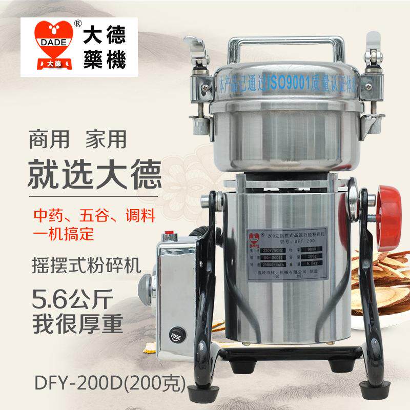 药机DFY-200D200克g摇摆式粉碎机磨粉机打粉机中药五谷研磨