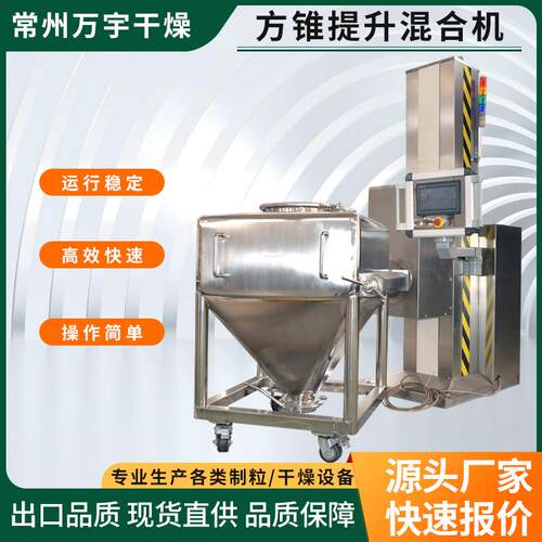 不锈钢方形提升混合机304提升混合机鱼饲料电动混料机源头厂家