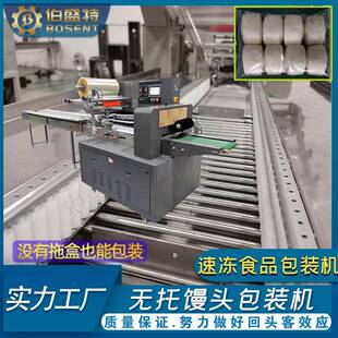 无托盒馒头包装机多个包子马拉糕水饺速冻食品全自动打包机器