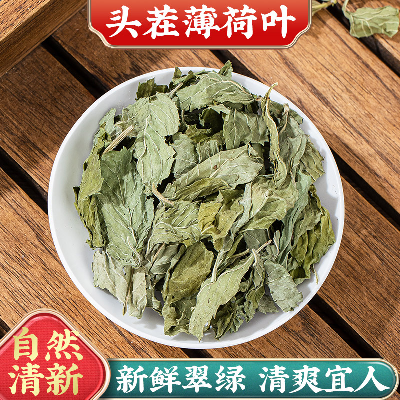 永康元 精选薄荷叶中药材薄荷叶清凉花草茶酸梅汤原料乌梅山楂