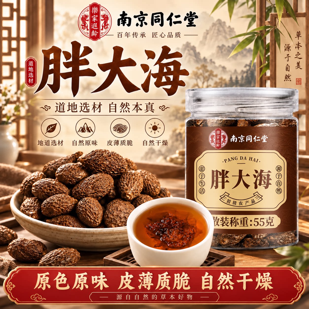 南京同仁堂胖大海中药材55g罐装原色原味道地选材自然冲泡便捷
