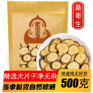 新货桑寄生中药材桑寄生深山桑寄生茶可搭杜仲茶泡水泡茶