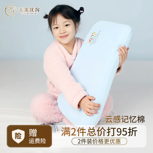 天美优客儿童枕头3到6岁以上四季通用宝宝小学生护颈专用枕记忆棉