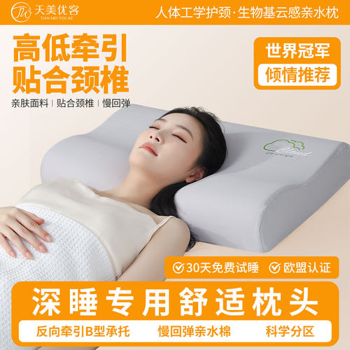 天美优客记忆棉枕头护颈椎助睡眠