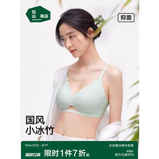 【小冰柱】松山棉店小薄荷文胸中国风透气无缝蕾丝冰丝吊带内衣女