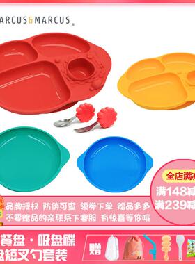 Marcus婴幼儿童食品硅胶勺辅食碗碟宝宝分格吸盘餐盘餐具套可微波