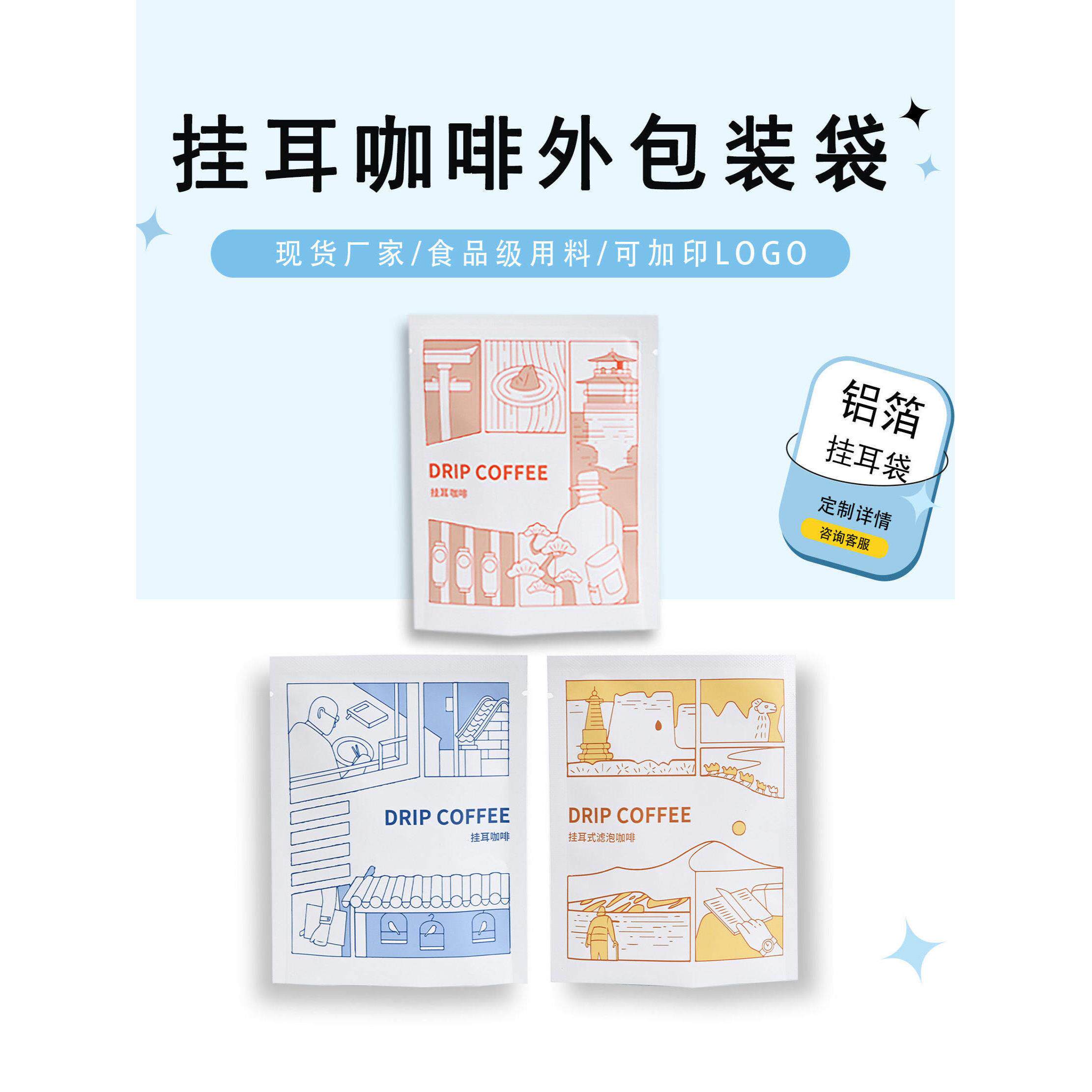 挂耳咖啡包装袋森事一次性铝箔材质食品级手冲茶包外牛皮纸袋包邮