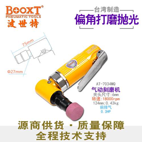 BOOXT台湾气动刻磨机迷你弯头风磨机打磨机超短直角进口AT-7034MQ