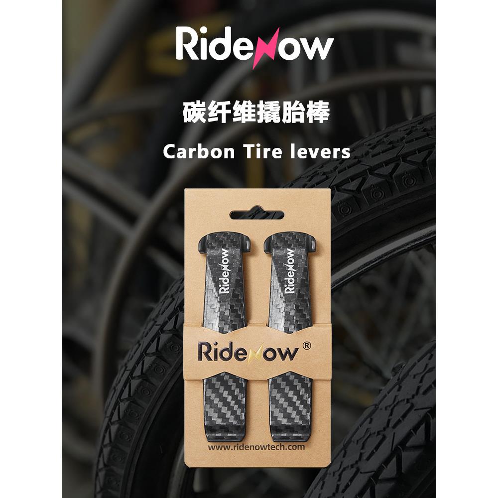 RideNow公路山地车碳纤维撬胎棒自行车扒胎工具轮胎补胎换胎撬棍