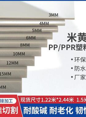 灰色PP板材塑料板米黄色PPR塑胶防水耐磨尼龙垫板水箱工程硬胶板