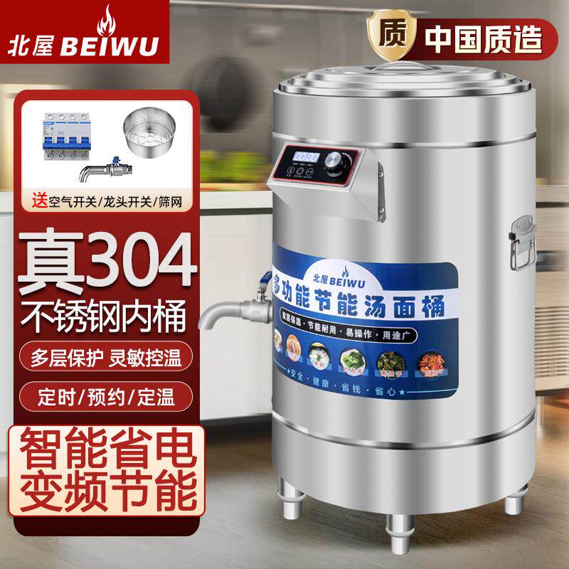北屋商用煮面炉电热多功能熬汤炉煲粥卤肉麻辣烫高汤粉锅高锅保温