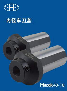 海纳马扎克MAZAK-40多工位数控车床内径辅助变径刀套镗孔刀杆导套