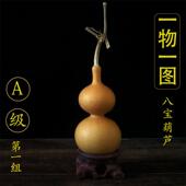 八宝葫芦一图一物天然精品手捻葫芦文玩手把件长嘴宫廷小八宝葫芦