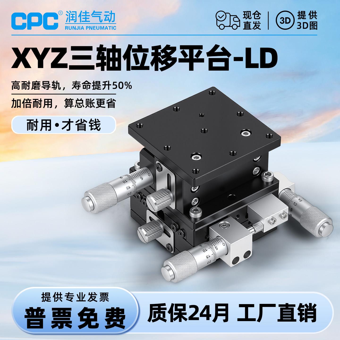 XYZ轴位移平台三轴手动微调升降工作台光学移动滑台LD60/40/125