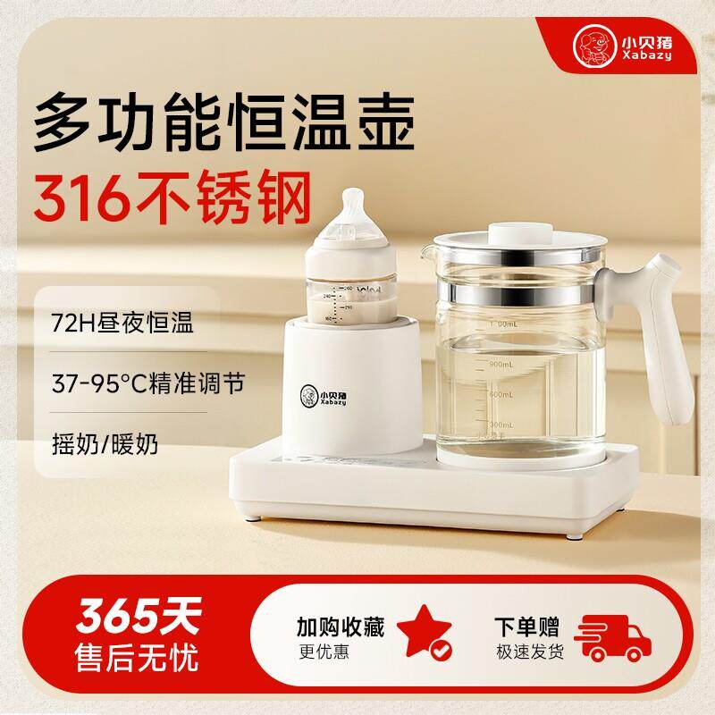 小贝猪暖奶摇奶器恒温壶三合一家用电热水壶奶瓶消毒一体调乳器